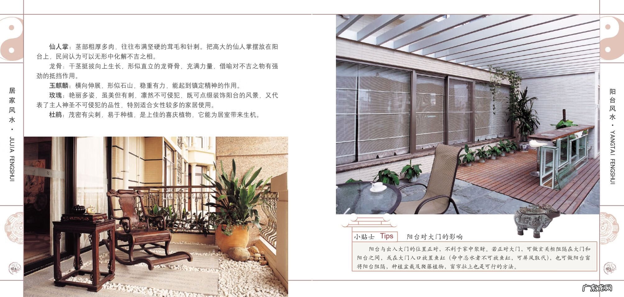 风水学入门图解 风水 教程