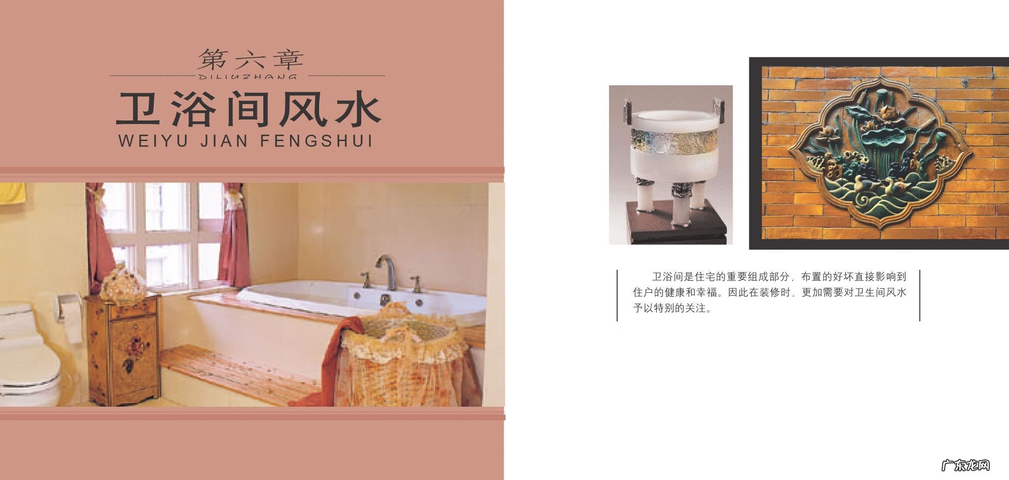 风水学入门图解 风水 教程