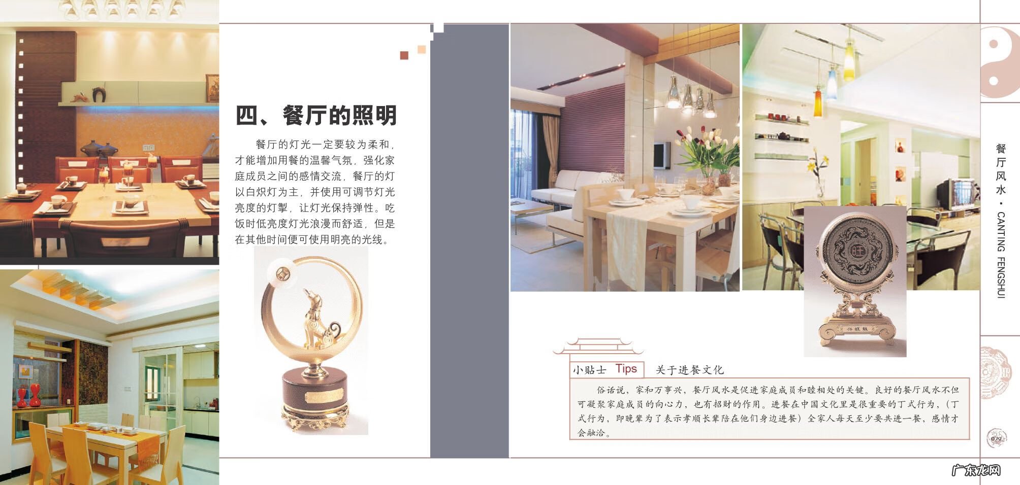 风水学入门图解 风水 教程