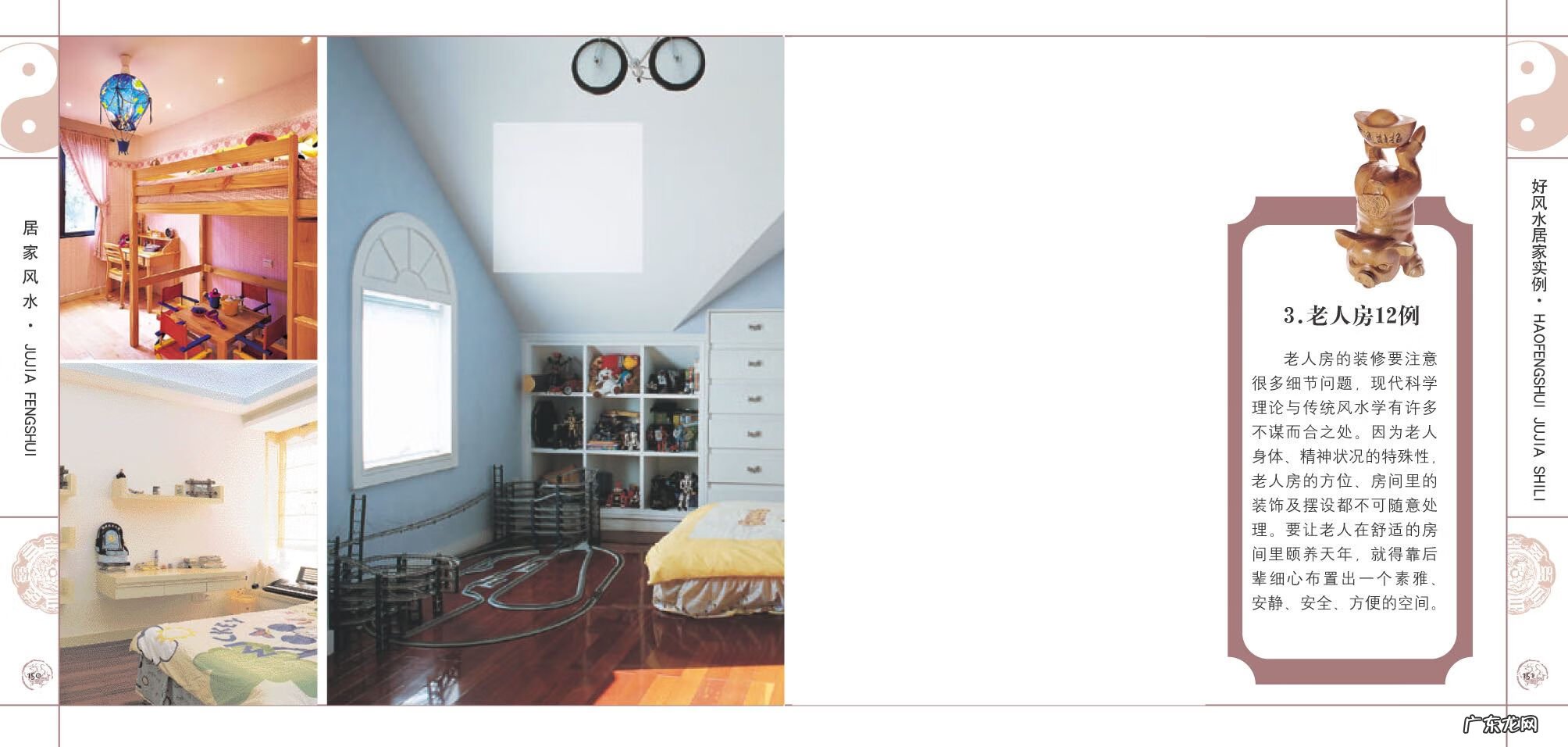 风水学入门图解 风水 教程