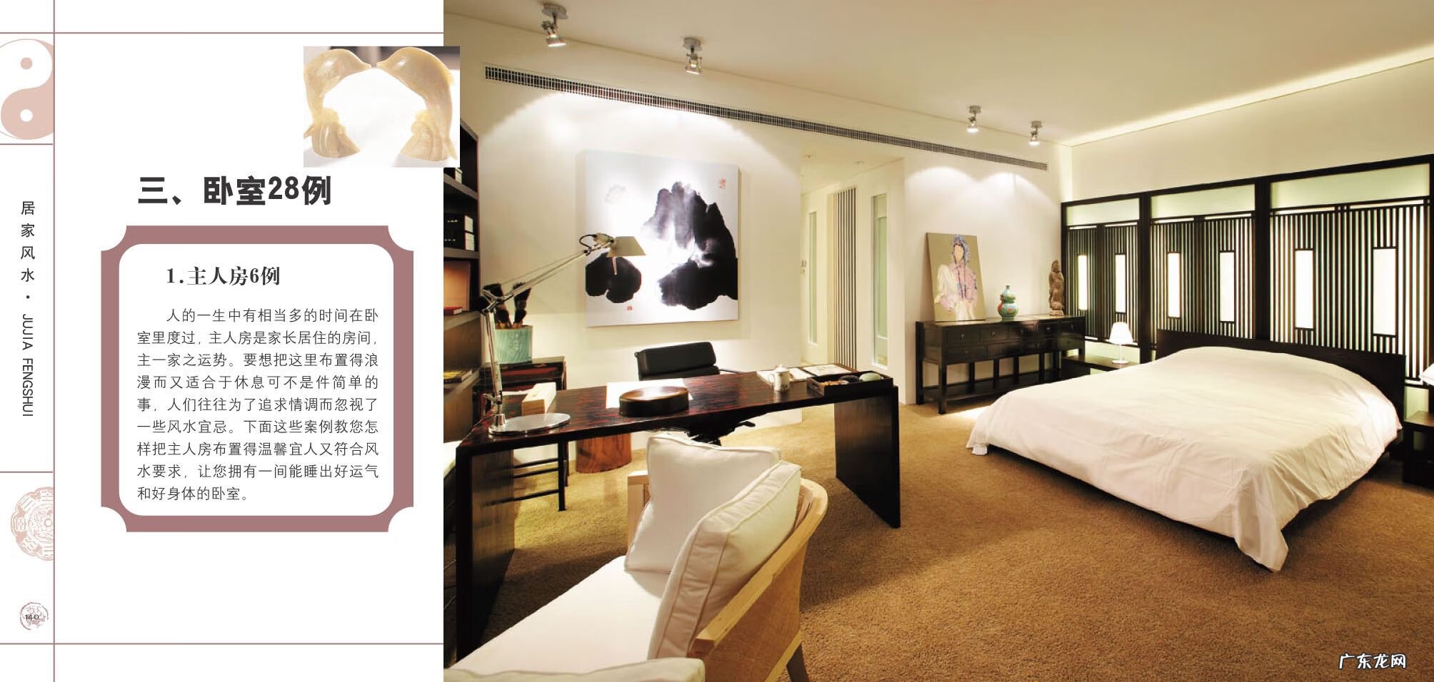 风水学入门图解 风水 教程