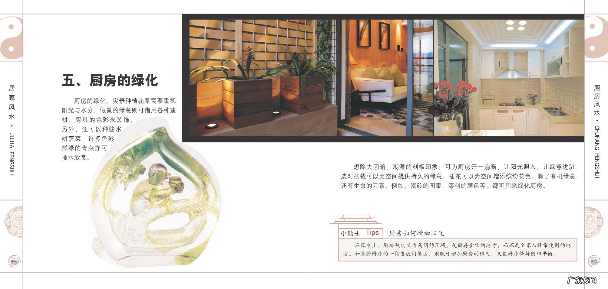 风水学入门图解 风水 教程