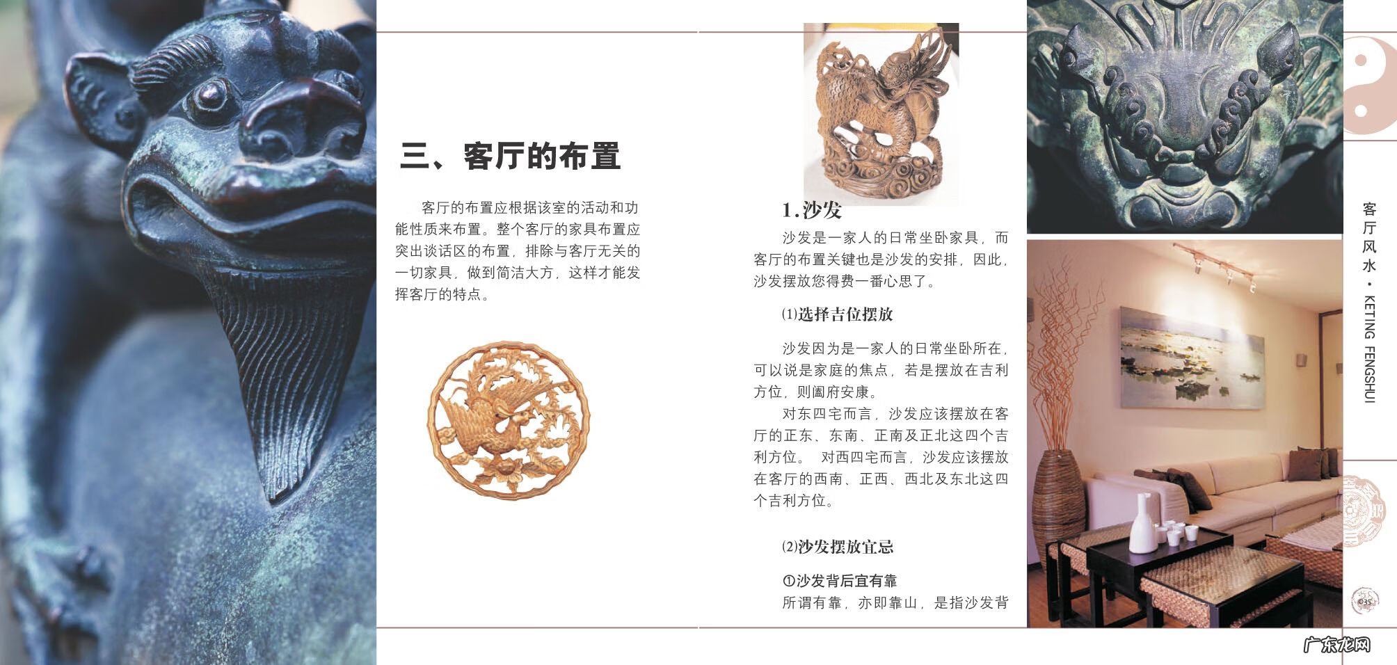 风水学入门图解 风水 教程