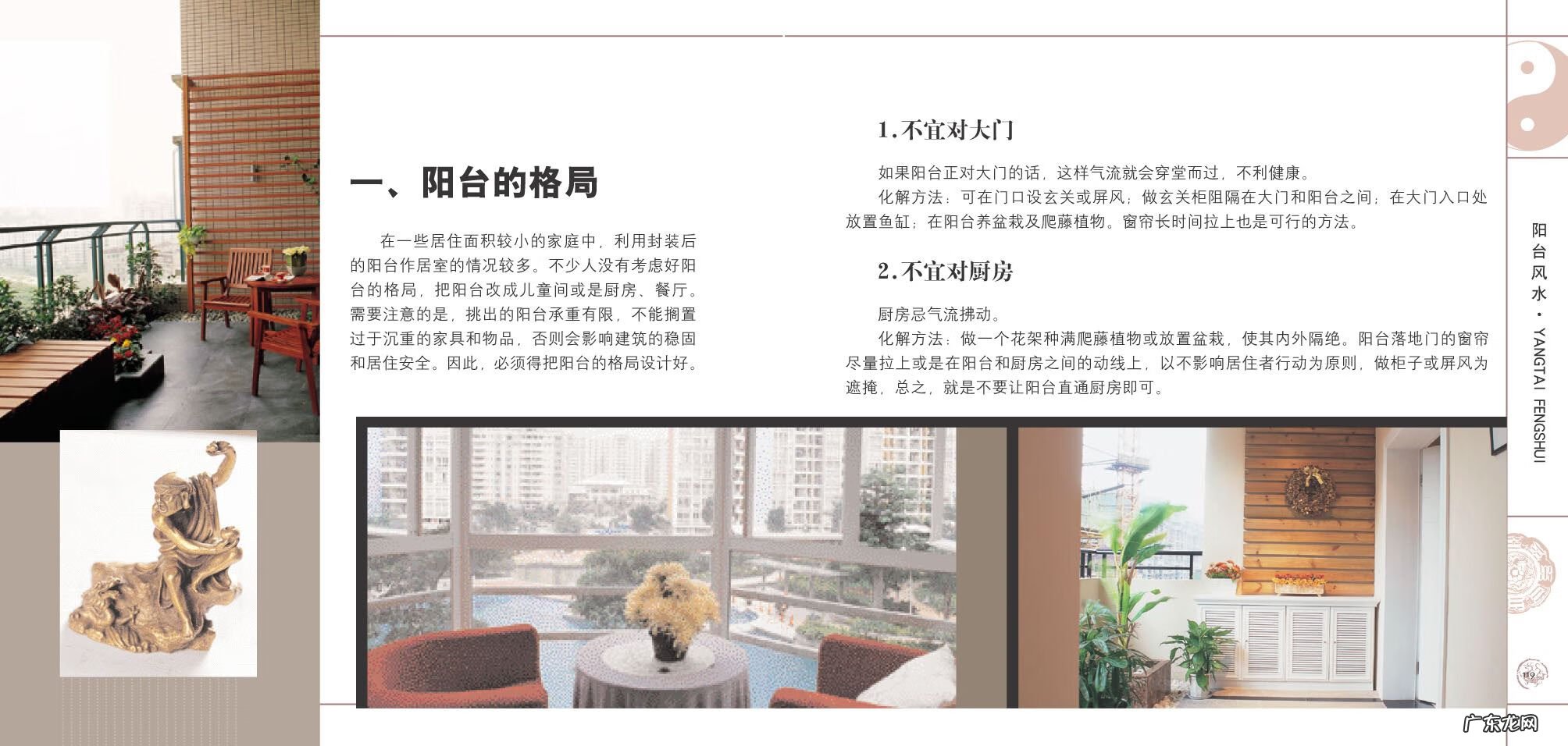 风水学入门图解 风水 教程