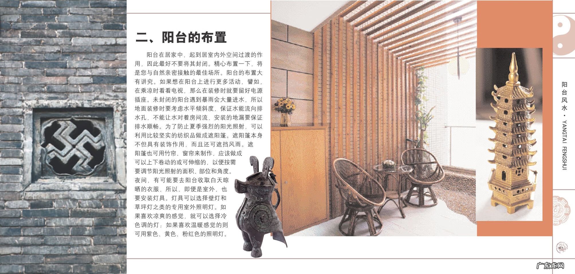 风水学入门图解 风水 教程