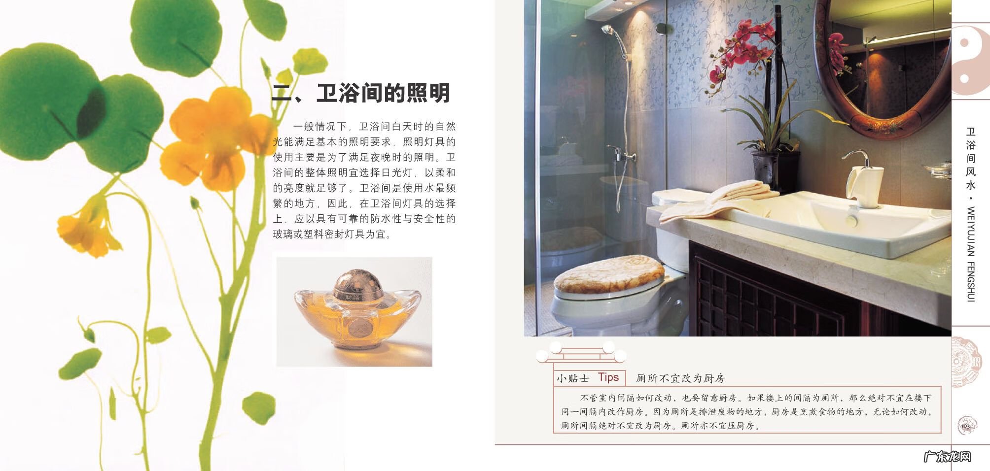 风水学入门图解 风水 教程