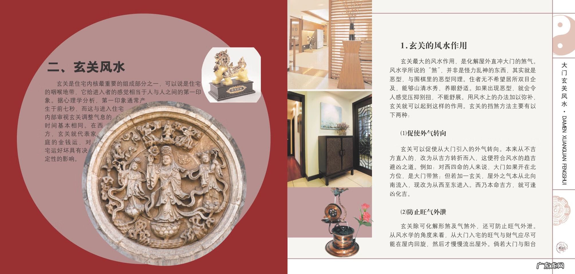 风水学入门图解 风水 教程