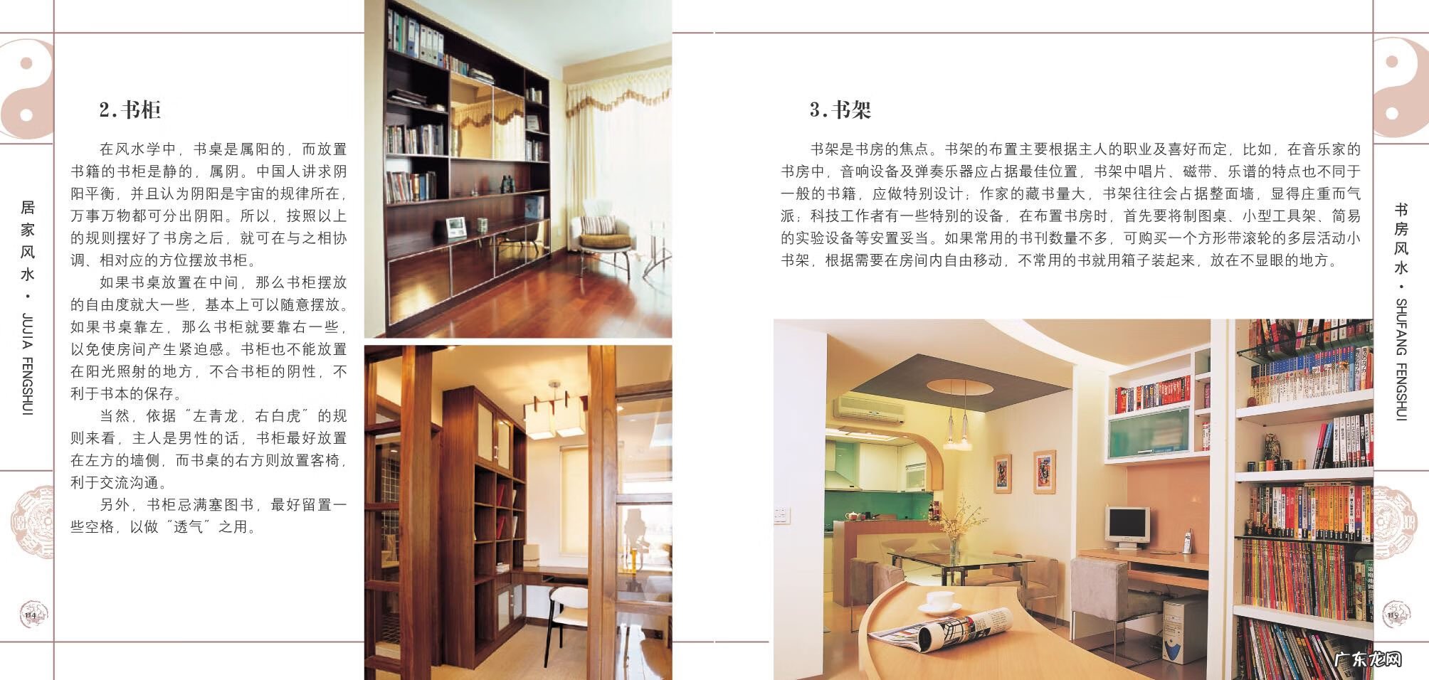 风水学入门图解 风水 教程