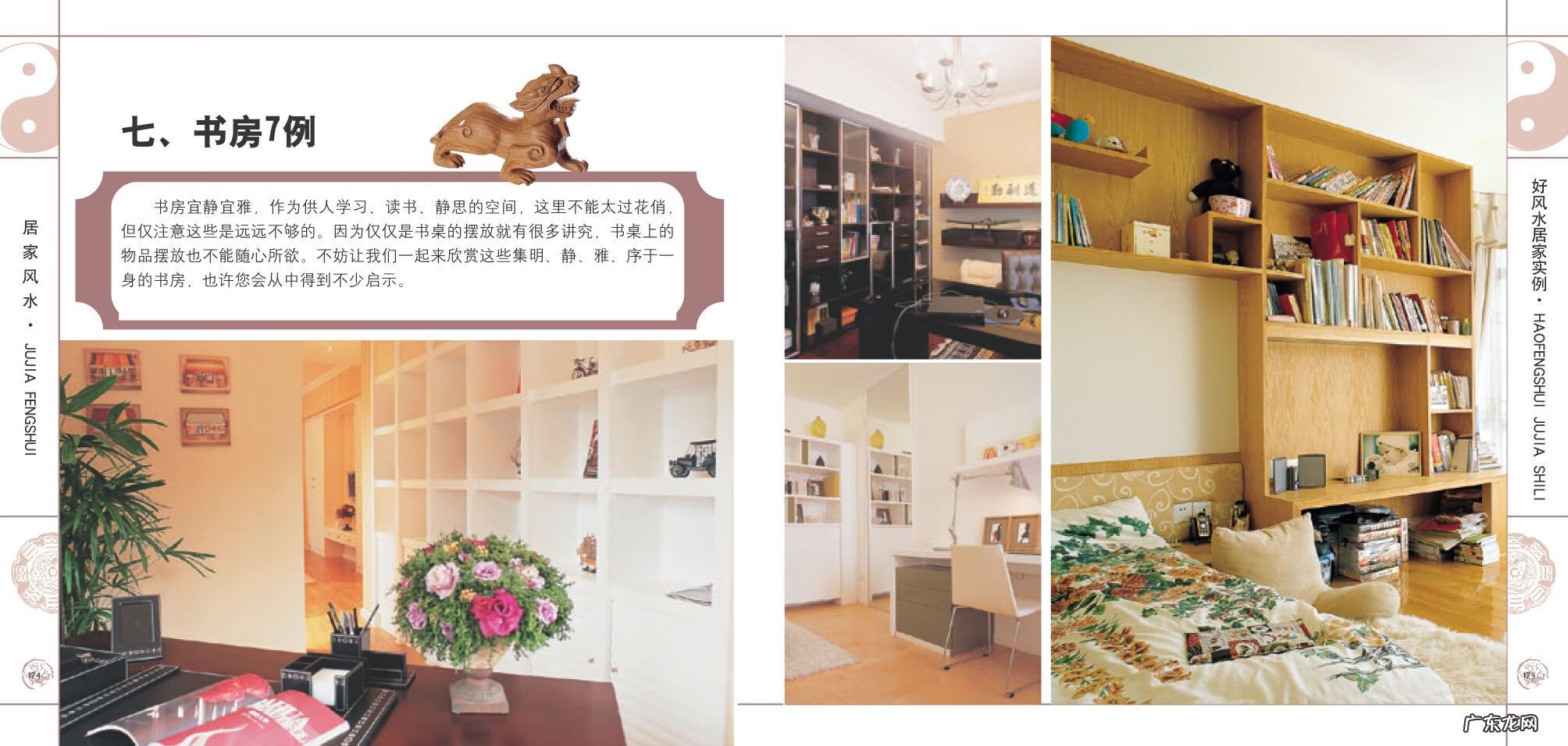 风水学入门图解 风水 教程