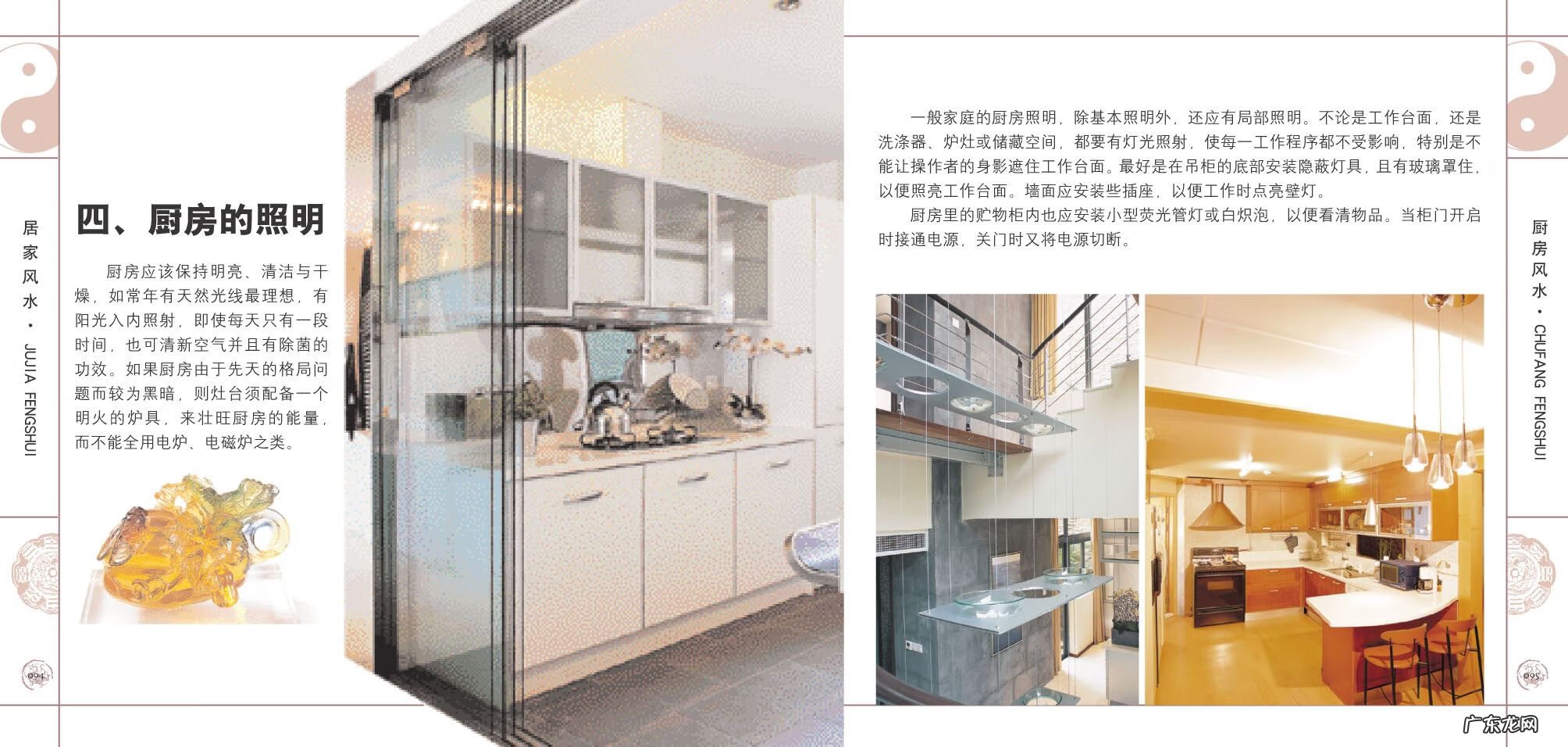 风水学入门图解 风水 教程