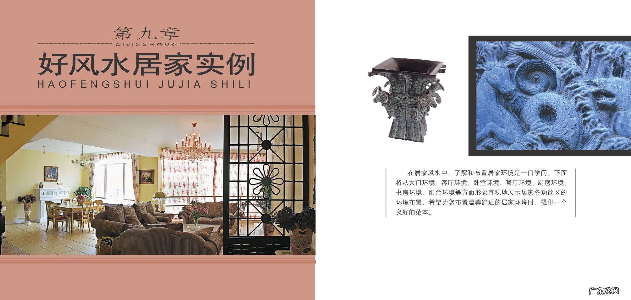 风水学入门图解 风水 教程