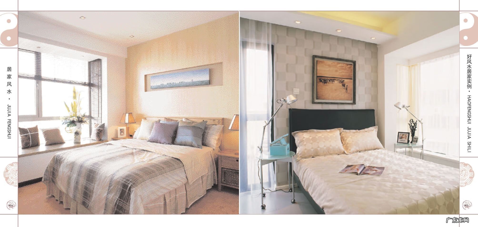 风水学入门图解 风水 教程