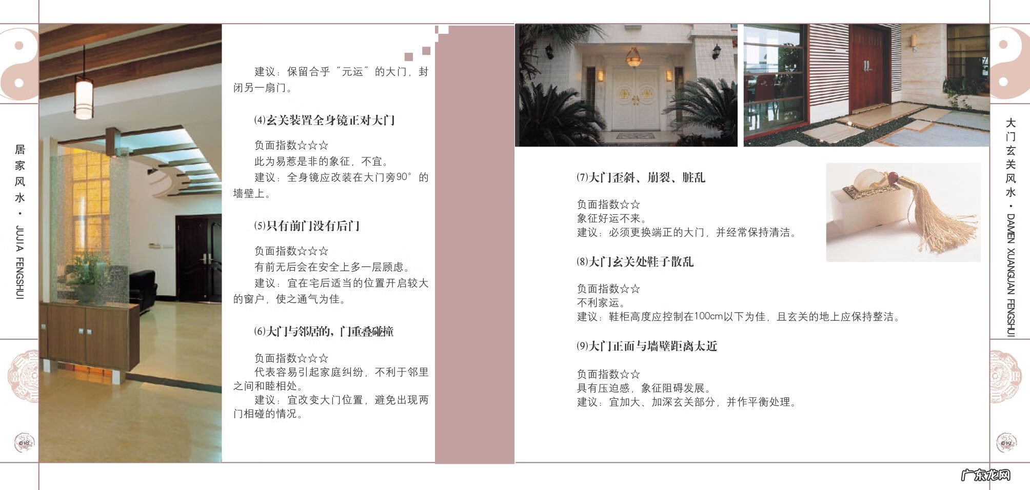 风水学入门图解 风水 教程