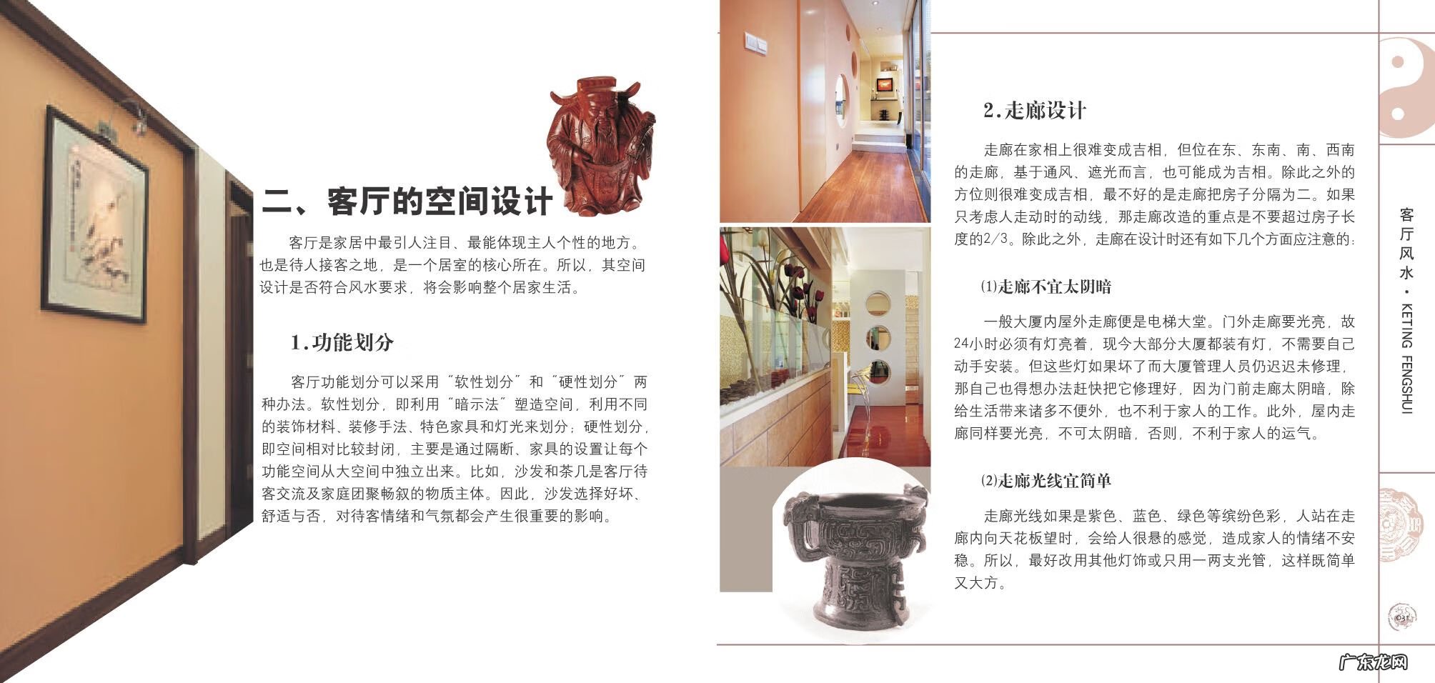 风水学入门图解 风水 教程