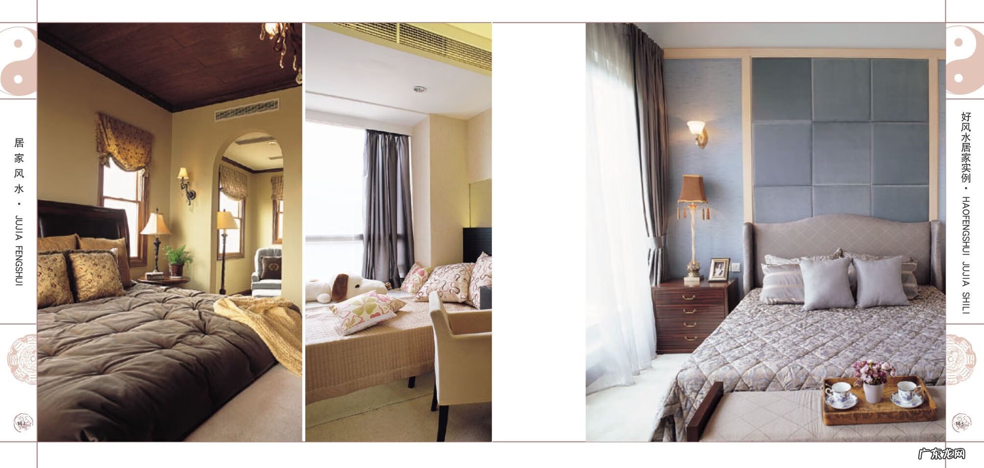 风水学入门图解 风水 教程