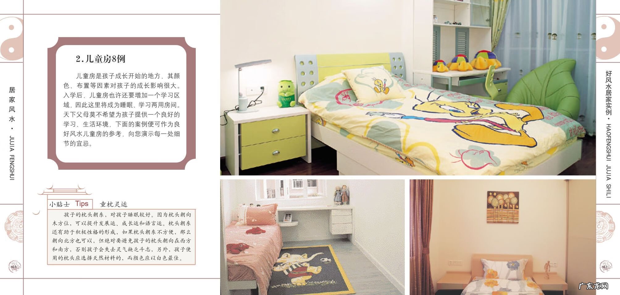 风水学入门图解 风水 教程