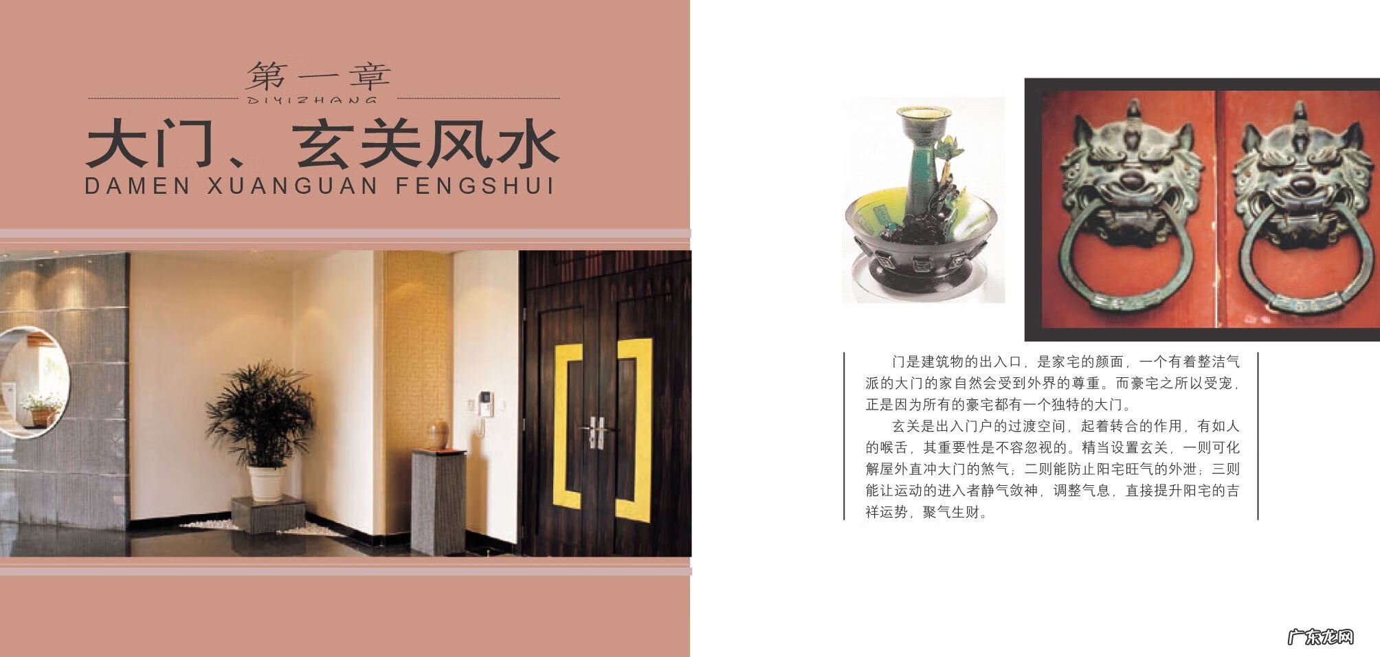 风水学入门图解 风水 教程