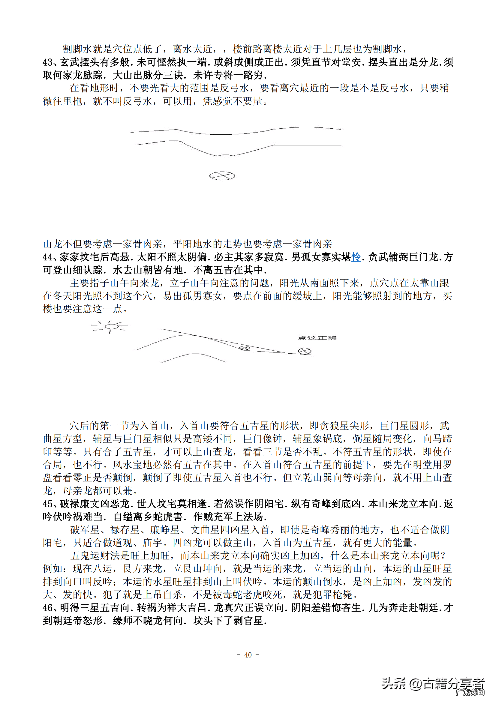杨公风水一脉相承 杨公风水之气数
