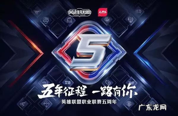 lol五周年庆典 lol五周年是哪一年