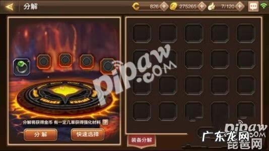 龙之谷装备分解在哪里 龙之谷装备分解在哪