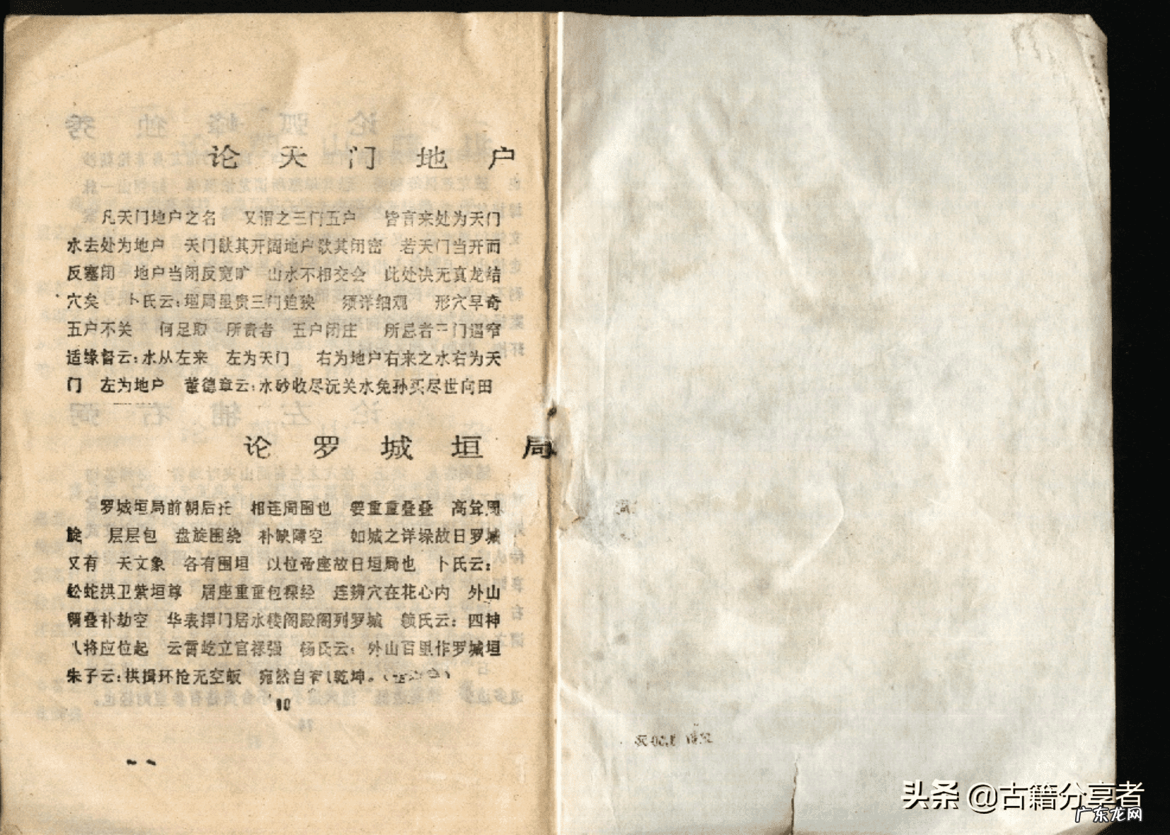 杨公风水吧 杨公风水龙脉穴位图