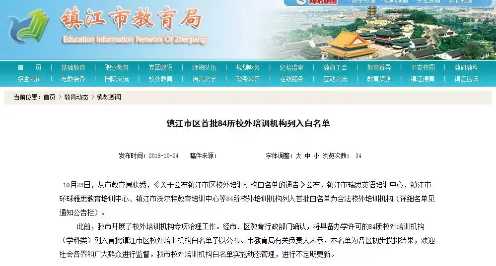 镇江上元教育培训机构 镇江培训机构有哪些