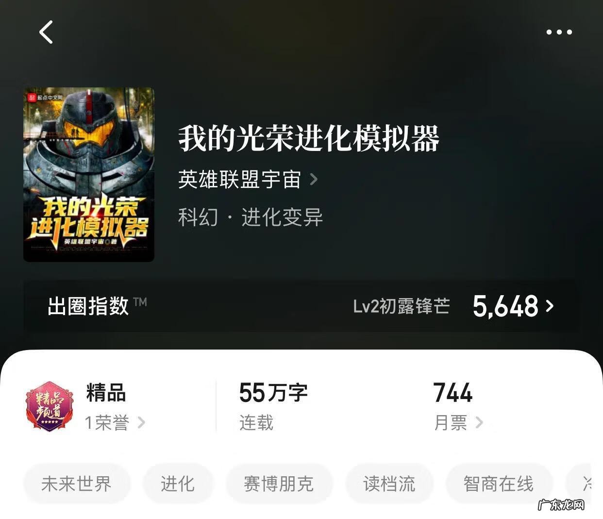 超级进化 超级进化模拟器