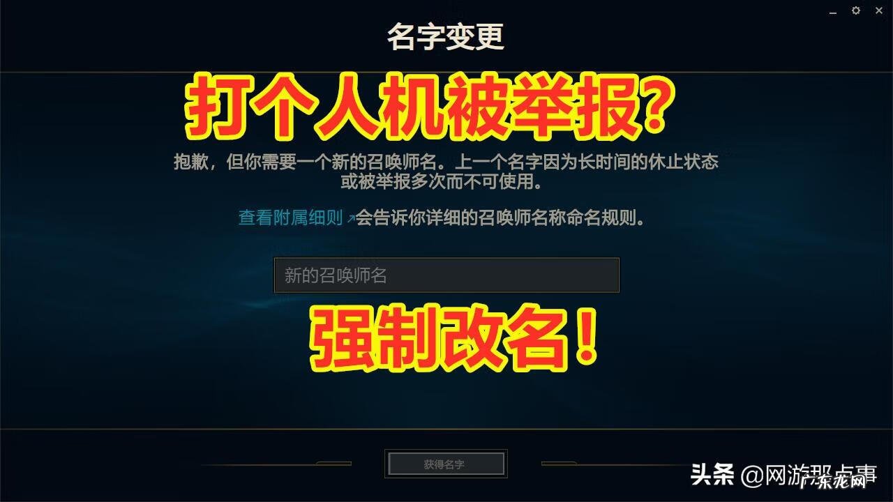 lol名字非法怎么改 lol的非法字符
