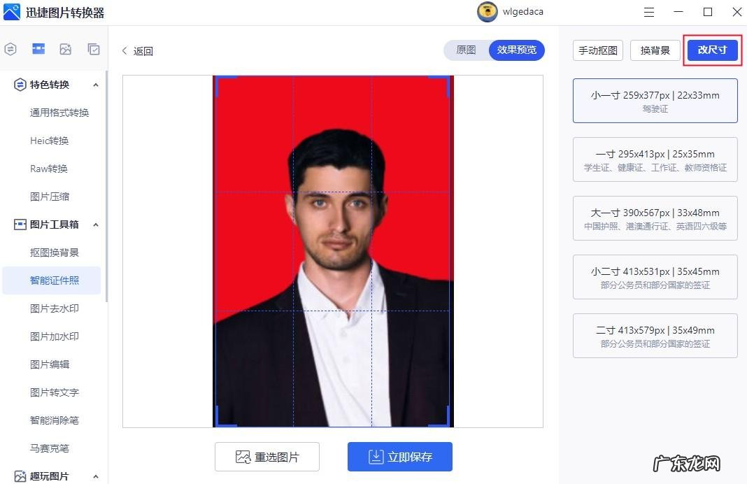 还不会证件照换背景?使用Excel,红、白、蓝底随便你换