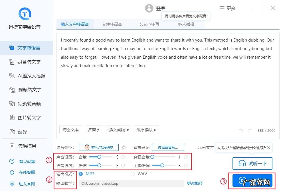 每天看着电脑眼睛酸胀?这3个文字转语音的方法很实用