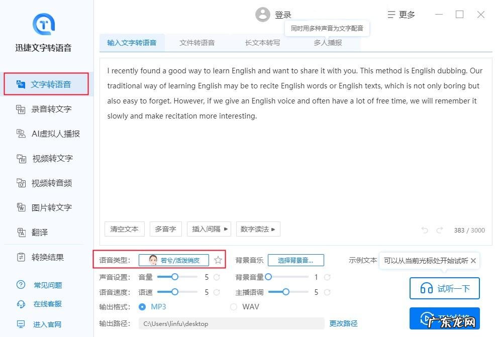 每天看着电脑眼睛酸胀?这3个文字转语音的方法很实用