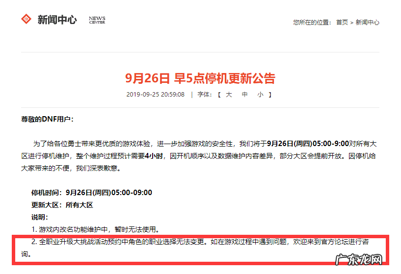 dnf缔造者可以转职吗 DNF缔造者转职
