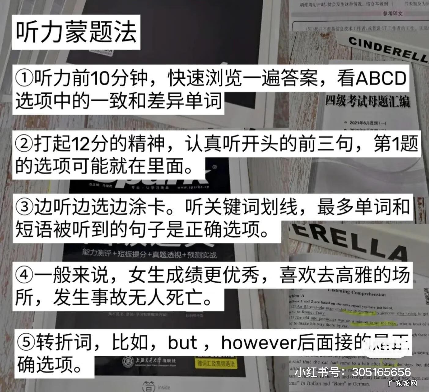 备考四级的建议和技巧 四级技巧