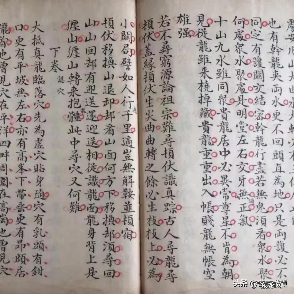 三合派风水书籍代表作 风水小辞典第一册三分册