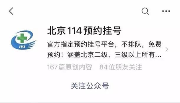 北京同仁医院微信挂号 北京同仁医院在线挂号