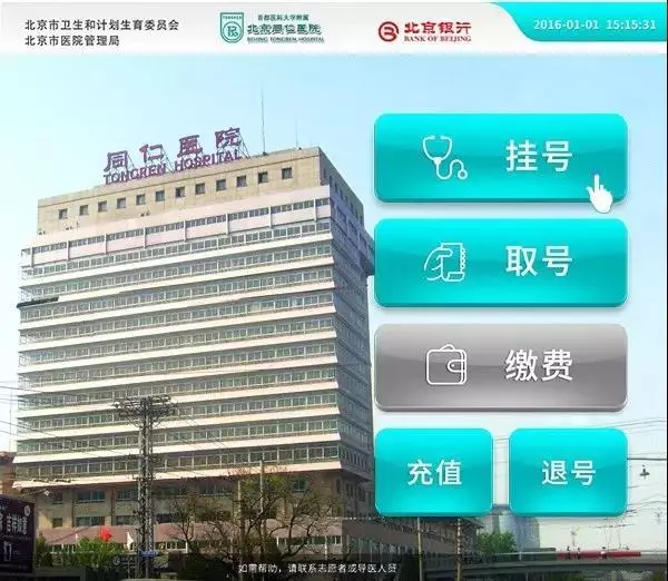 北京同仁医院微信挂号 北京同仁医院在线挂号