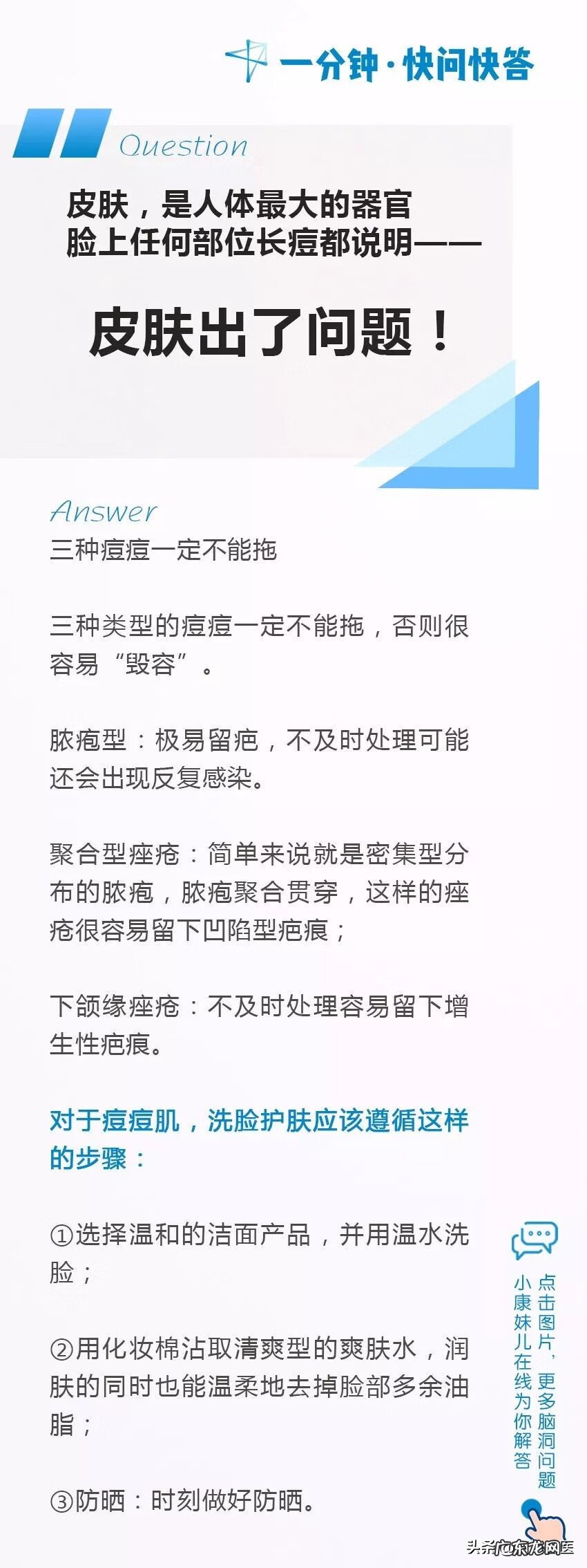 脸上长痘部位图原因 脸上长痘是身体哪里出了问题