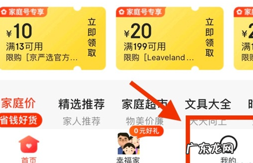 京东家庭号怎么解绑？京东家庭号是什么？