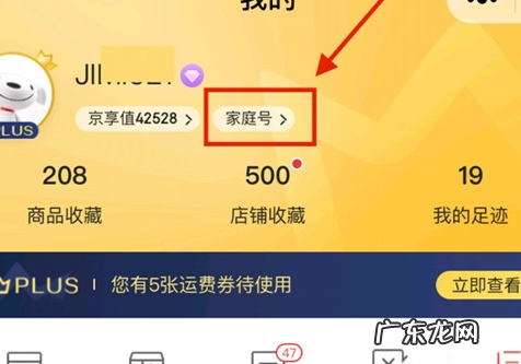京东家庭号怎么解绑？京东家庭号是什么？