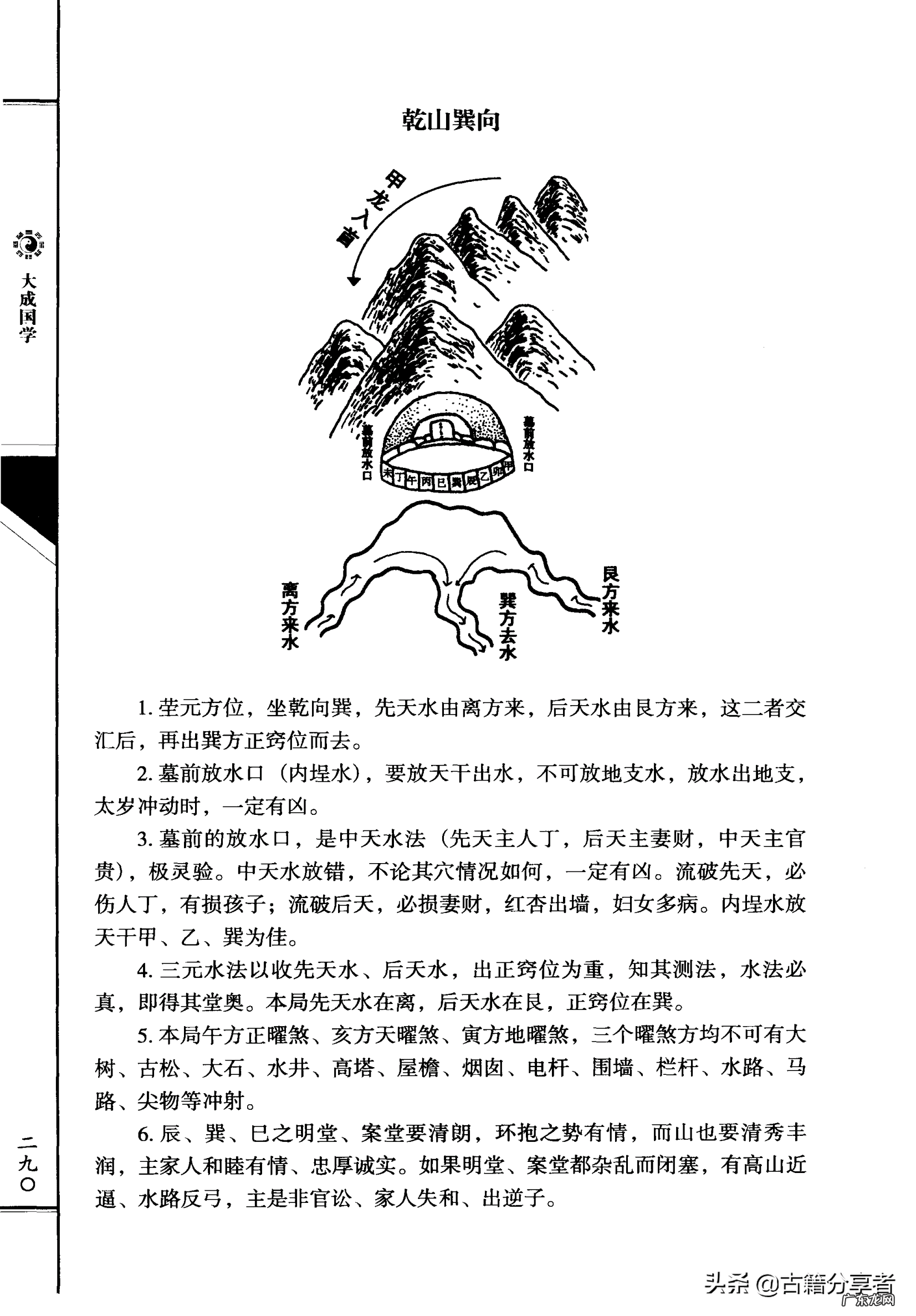 三元九运风水 三元风水十大理法解答