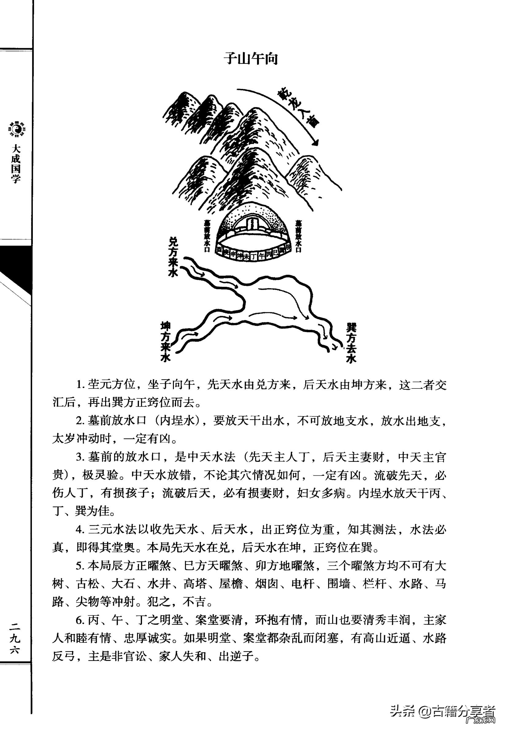 三元九运风水 三元风水十大理法解答