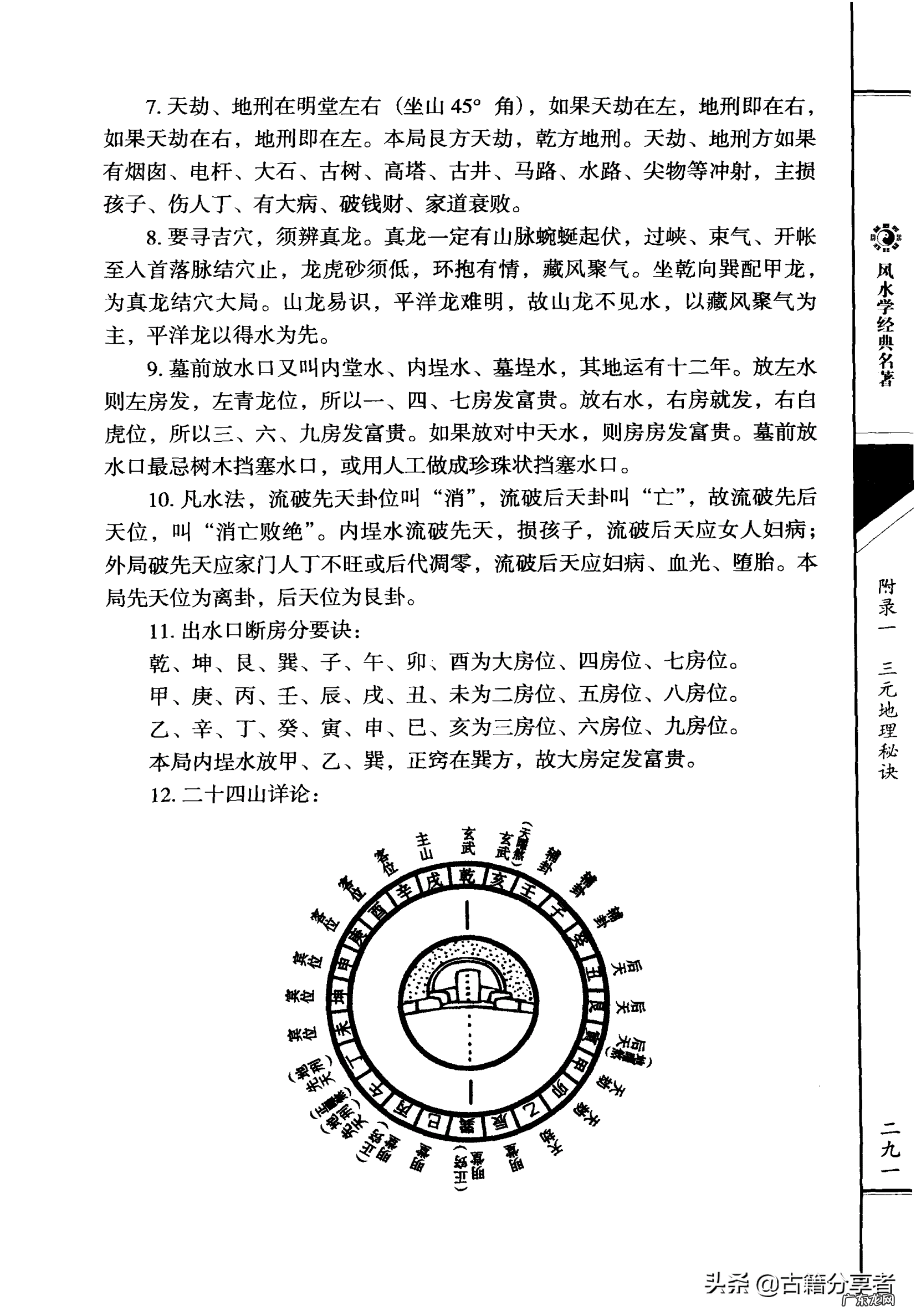 三元九运风水 三元风水十大理法解答