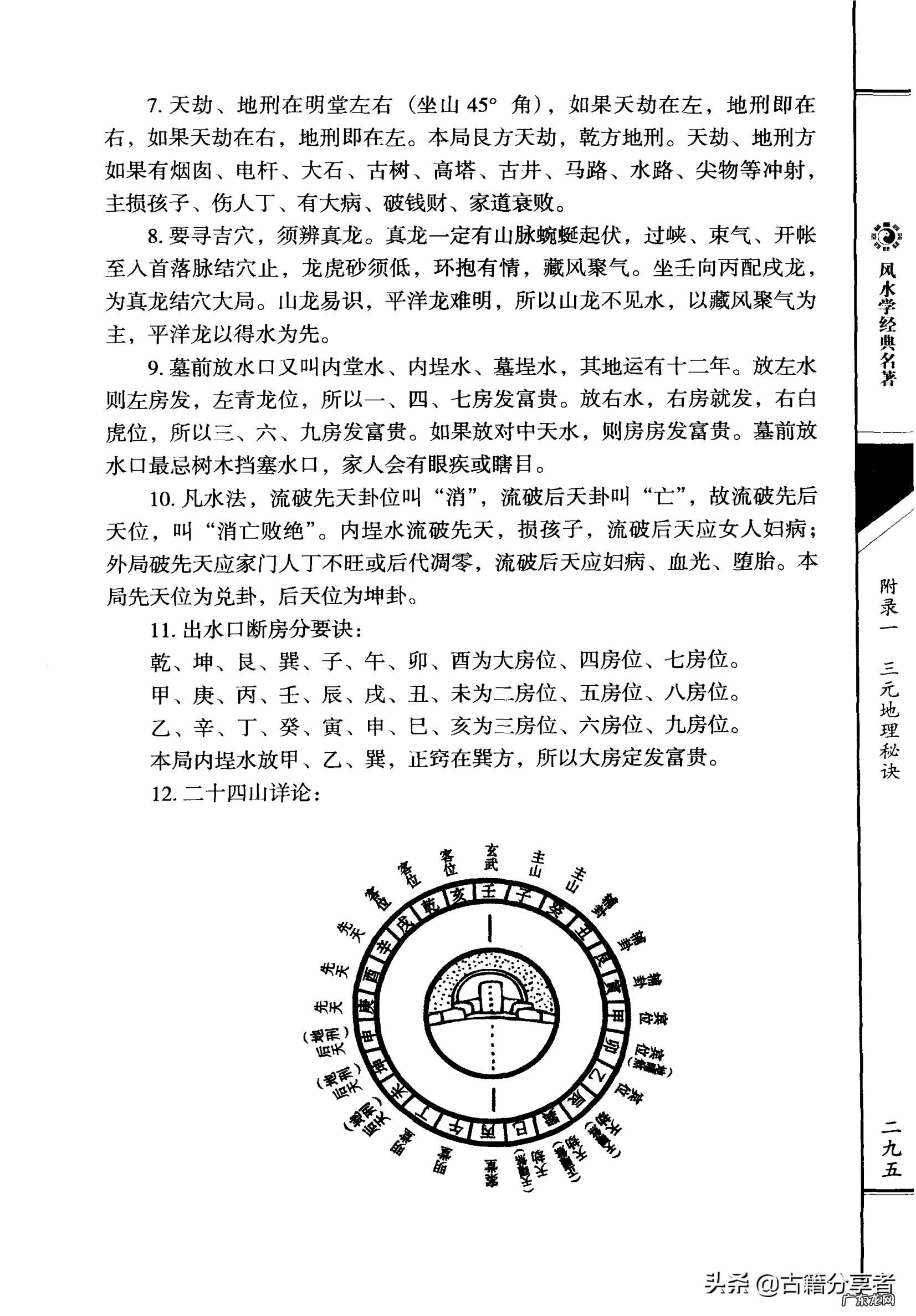 三元九运风水 三元风水十大理法解答