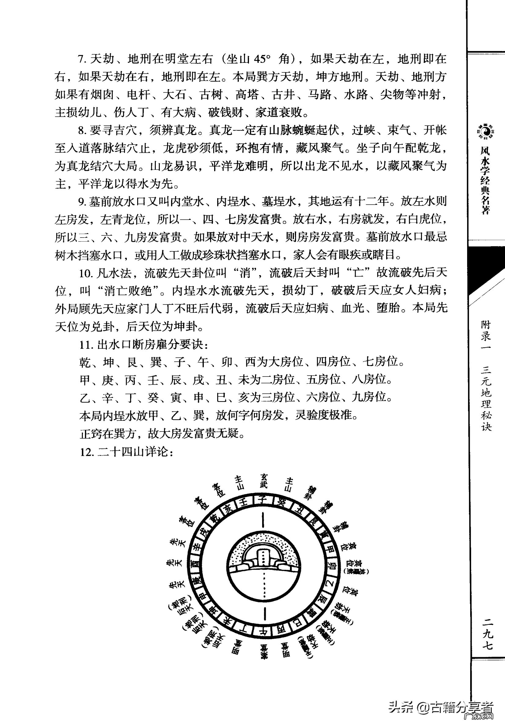 三元九运风水 三元风水十大理法解答