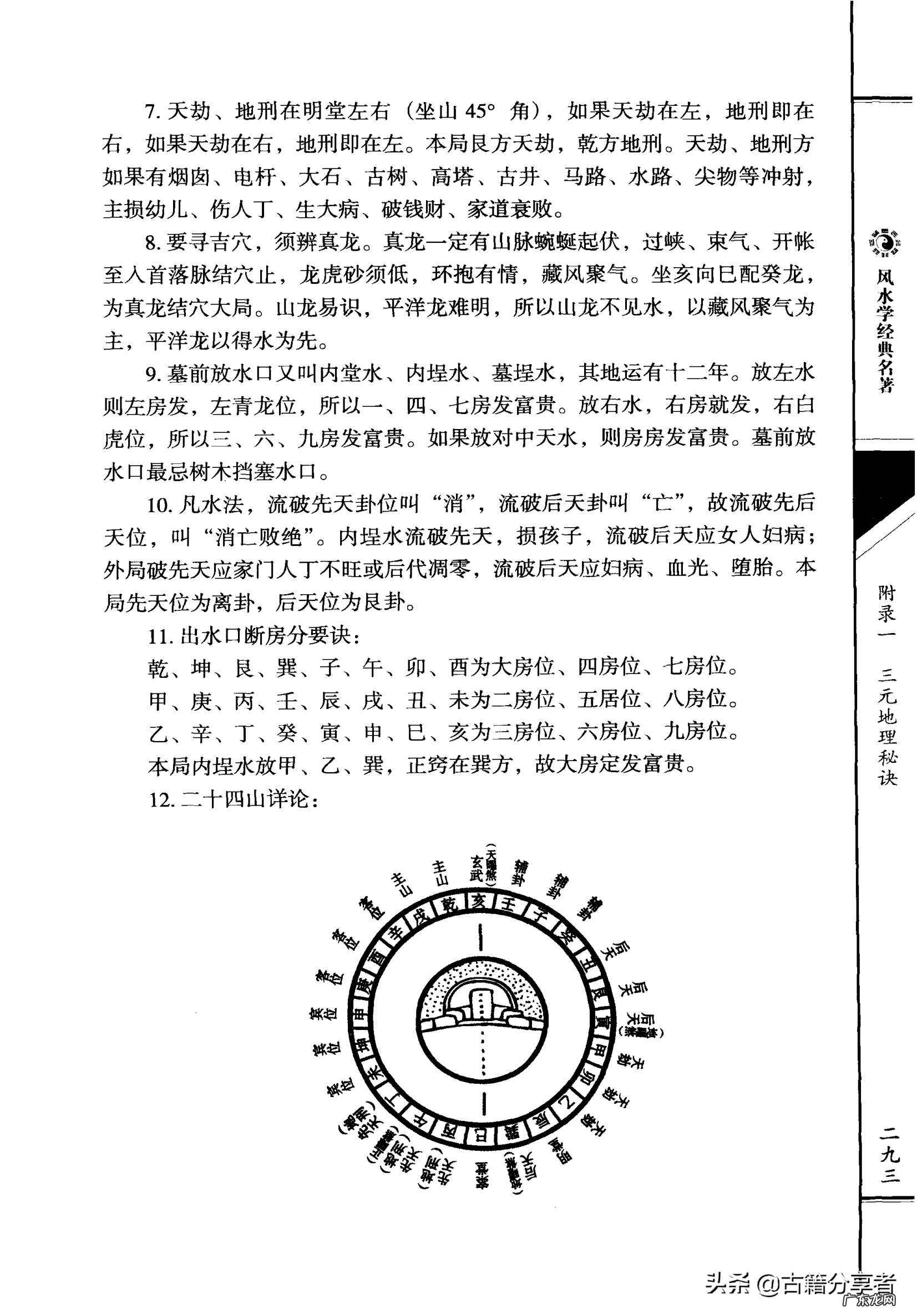 三元九运风水 三元风水十大理法解答