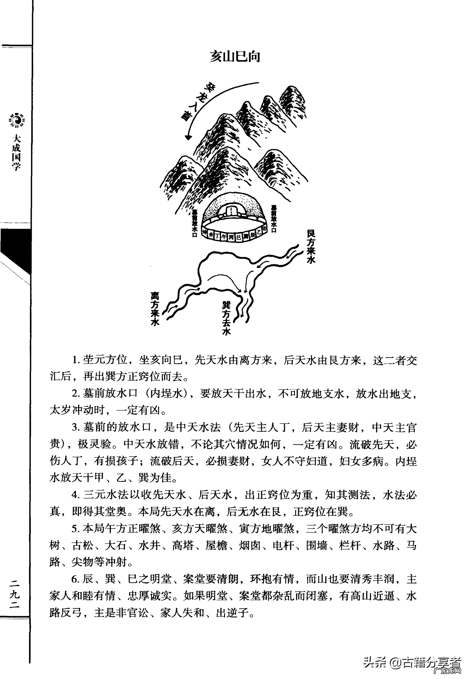 三元九运风水 三元风水十大理法解答