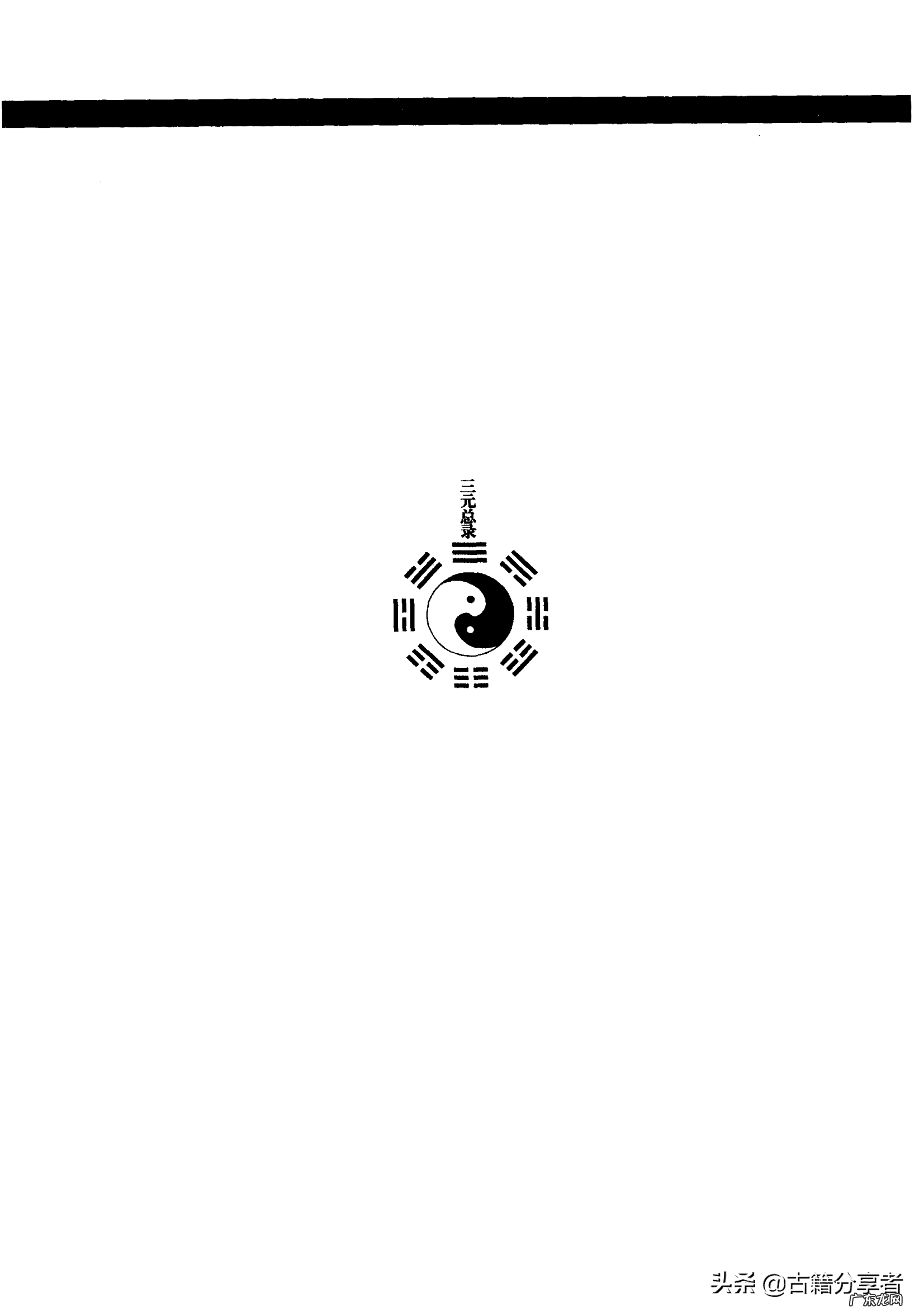 三元九运风水 三元风水十大理法解答