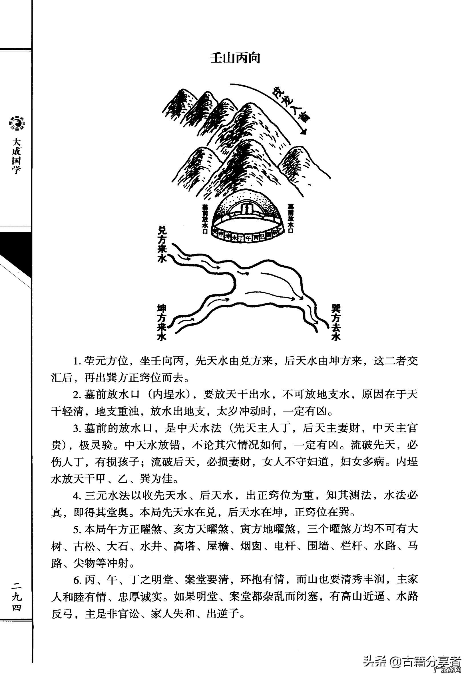 三元九运风水 三元风水十大理法解答
