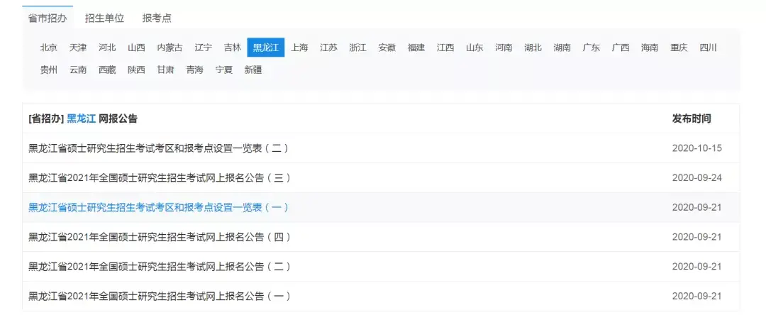 研究生预报名官网 研究生网上预报名流程
