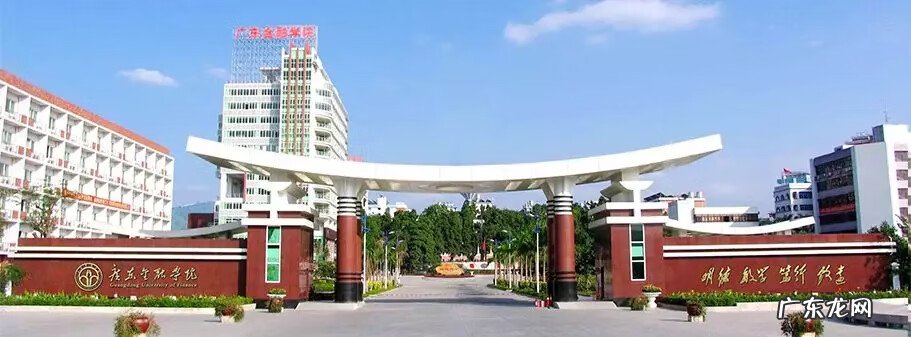 广东金融学院冷门专业 广东金融学院校园风光